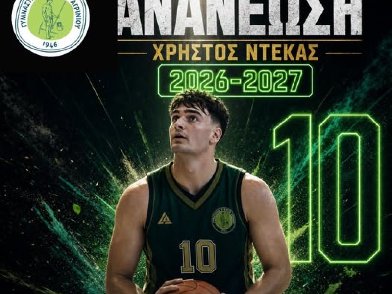 Στη Γ.Ε Αγρινίου και τη νέα χρονιά ο Χρήστος Ντέκας 