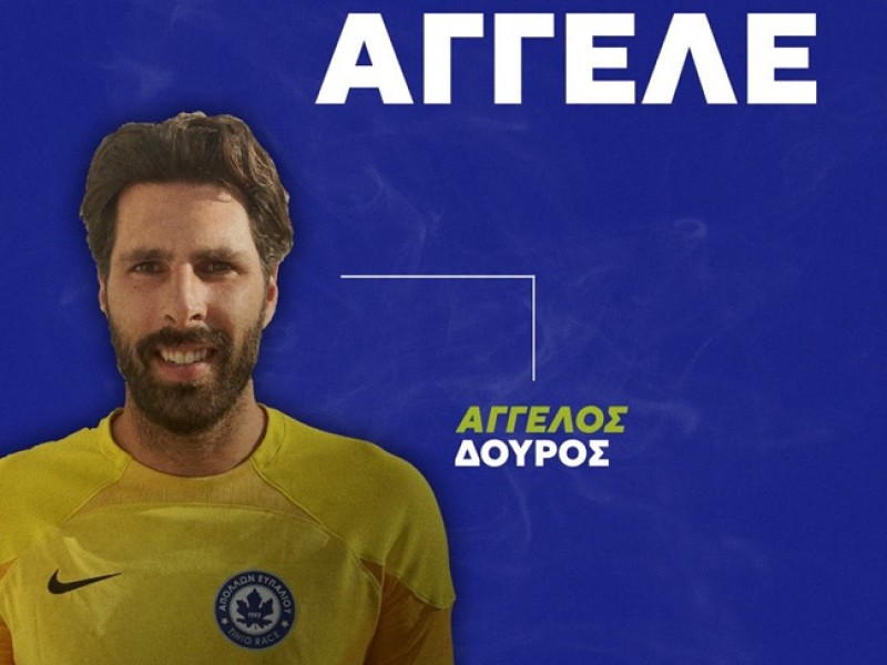 Έβαλε Άγγελο Δούρο κάτω από τα γκολπόστ ο Απόλλων Ευπαλίου
