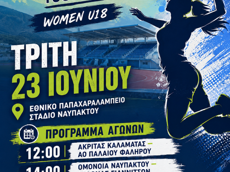 Ξεκινά το 8ο Διεθνές Τουρνουά Πετοσφαίρισης Κορασίδων στη Ναύπακτο