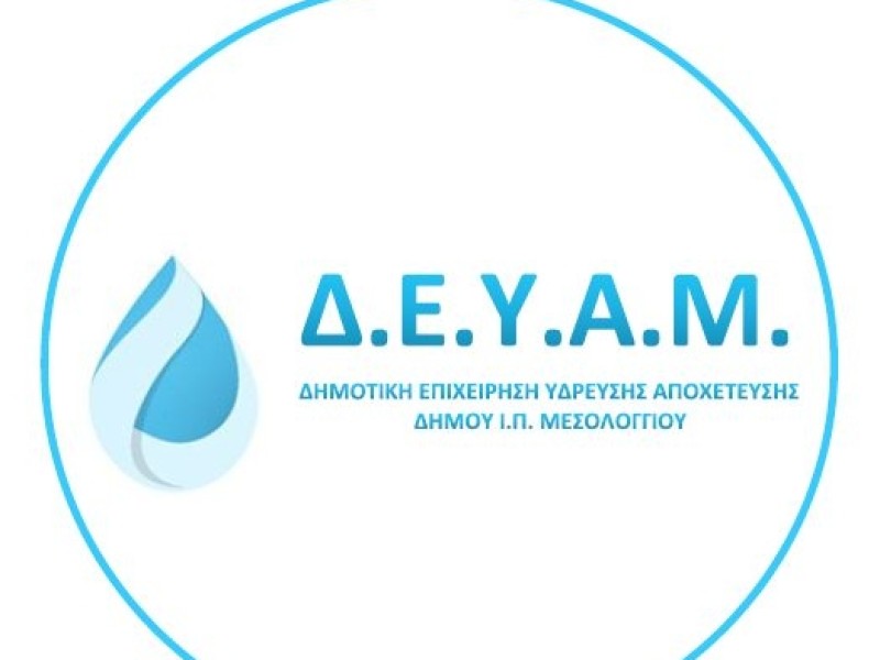 Χωρίς Νερό το Σάββατο από 07:00 – 17:00 Μεσολόγγι και περιοχές του Δήμου 