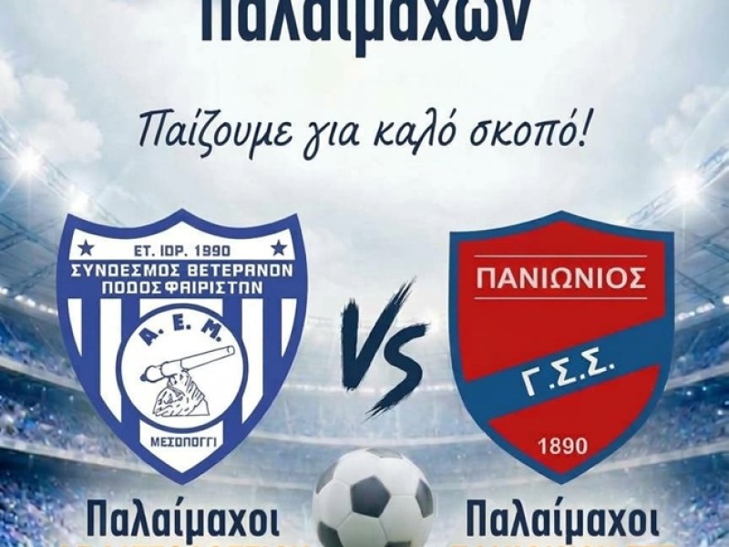 Μια «πάσα» ανθρωπιάς στο Μεσολόγγι για τον Νόνι Λίμα!