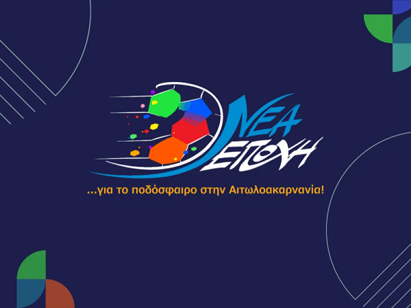 Νέα Εποχή: Υπήρχε και υπάρχει δυνατότητα να δοθεί η ευκαιρία στην ΑΕΜ 