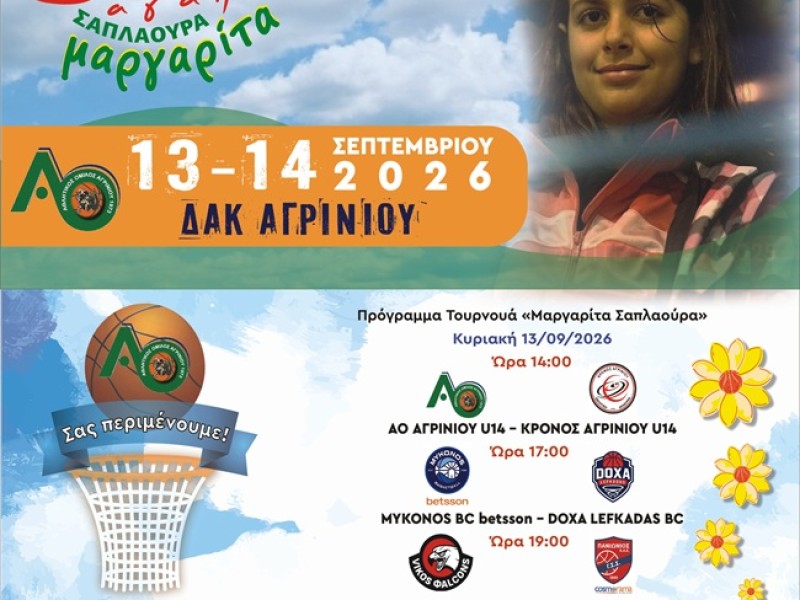 Η στιγμή της έναρξης του 8ου τουρνουά αγάπης "Μαργαρίτα Σαπλαούρα" πλησιάζει