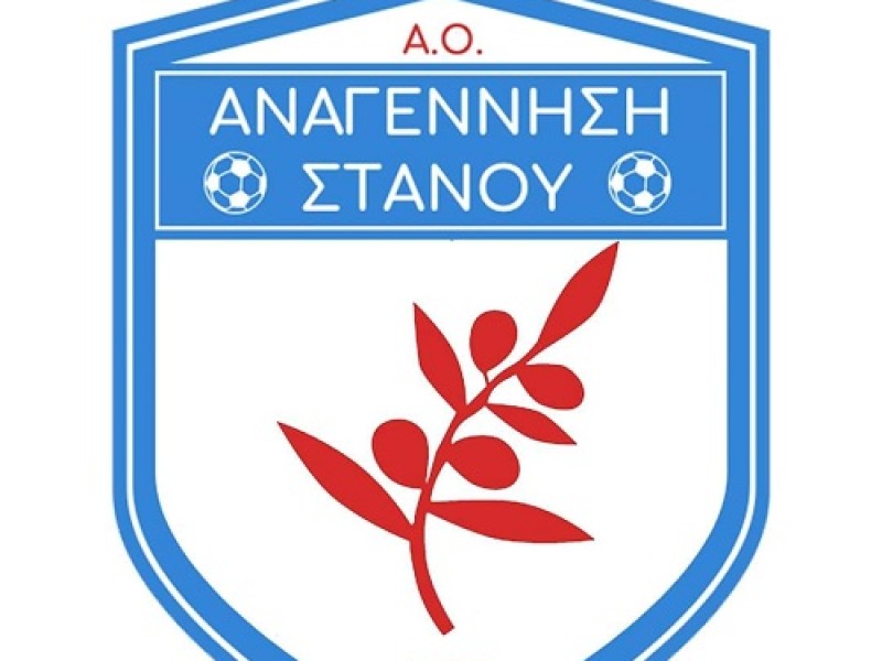Ανακοίνωση της Αναγέννησης Στάνου για την μη συμμετοχή στην Α΄κατηγορία 
