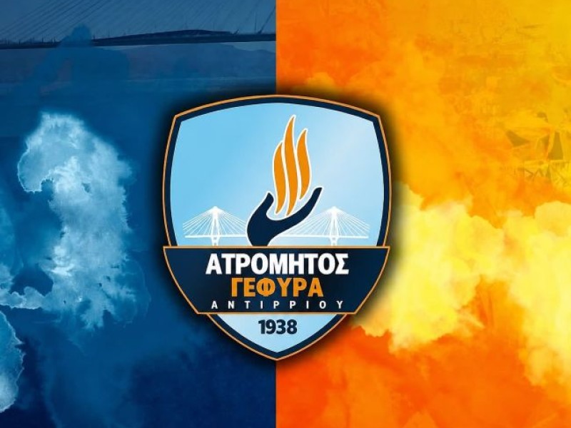 Δευτερά 31/8 η πρώτη για τον Ατρόμητο Αντιρρίου 