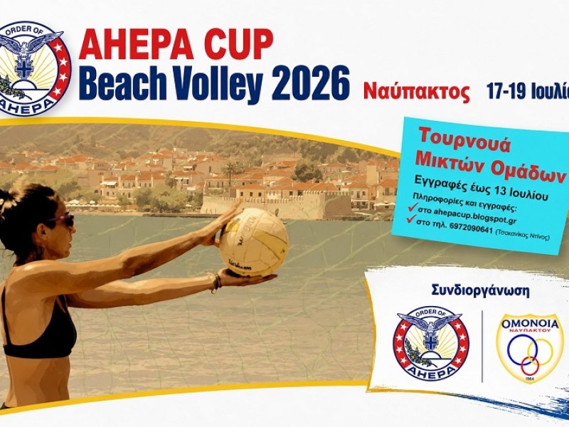 Έρχεται το AHEPA CUP Beach Volley 2026- Ξεκίνησαν οι δηλώσεις συμμετοχής!