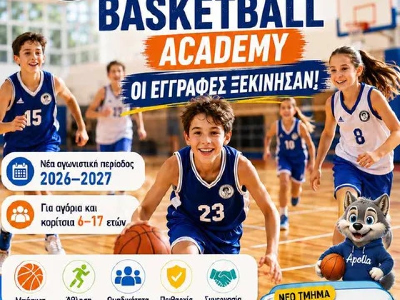 Έναρξη εγγραφών για τον Α.Μ.Σ Απόλλων Μεσολογγίου 