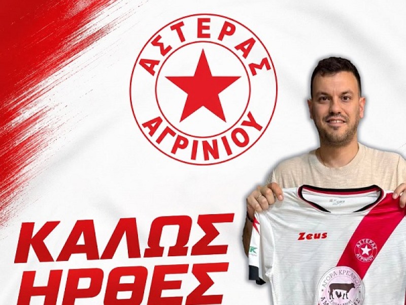 Έβαλε Ανδρέα Ρόκκο κάτω από τα γκολπόστ ο Αστέρας Αγρινίου 