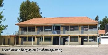 Δήμος Ι.Π Μεσολογγίου: Για το περιστατικό στο Λύκειο Νεοχωρίου και τη μεγάλη προσπάθεια αναβάθμισης των σχολείων μας