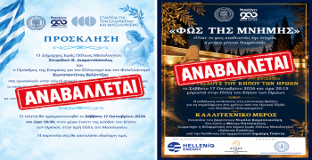 Μεσολόγγι: Αναβολή προγραμματισμένων εκδηλώσεων στον Κήπο των Ηρώων
