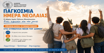 Παγκόσμια Ημέρα Νεολαίας 