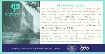 «200 Χρόνια Πορείας στο Φως»: Η ιστορική μνήμη του Μεσολογγίου ζωντανεύει μέσα από μια υπαίθρια έκθεση φωτογραφίας