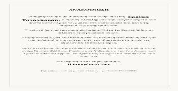 Σε στενό οικογενειακό κύκλο το «τελευταίο αντίο» στον γιατρό Ερρίκο Τσιαγκούρη  