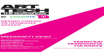 Η πρωτοποριακή δράση «Art & Tech: The Roadshow» της COSMOTE έρχεται στο Μεσολόγγι στις 29 Ιουλίου