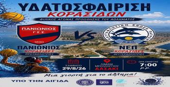 Μεγάλο ναυταθλητικό ραντεβού στο Μεσολόγγι: Πανιώνιος και ΝΕΠ σε αγώνα κορυφής στο Λιμάνι (vid)
