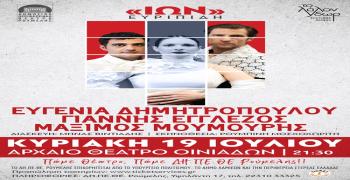 Στο Αρχαίο Θέατρο Οινιαδών ο εμβληματικός «Ίων» του Ευριπίδη από το ΔΗ.ΠΕ.ΘΕ. Ρούμελης