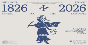 Νέα έκθεση της "Διεξόδου" στη Θεσσαλονίκη