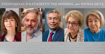 Οι Φίλοι της Λιμνοθάλασσας κυκλοφορούν το τελευταίο επεισόδιο του podcast «Έξοδος 1826»