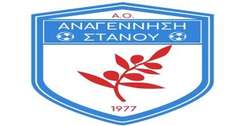 Ανακοίνωση της Αναγέννησης Στάνου για την μη συμμετοχή στην Α΄κατηγορία 