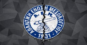 Τίτλοι τέλος για την ΑΕΜ: Αποχώρησε από το πρωτάθλημα η ιστορική ομάδα του Μεσολογγίου