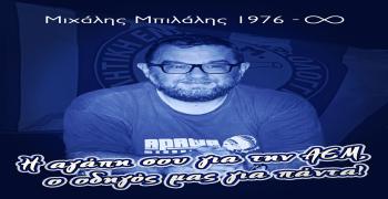 Ένας χρόνος μακριά μας, αλλά πάντα εδώ, μέσα από κάθε μας ανάμνηση.