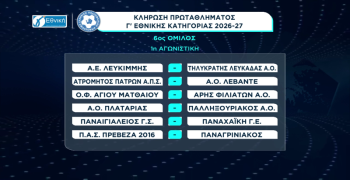Γ΄Εθνική: Το πρόγραμμα αγώνων του 6ου ομίλου 
