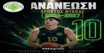 Στη Γ.Ε Αγρινίου και τη νέα χρονιά ο Χρήστος Ντέκας 