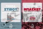 Χ.Τρικούπης: Έναρξη εγγραφών στα τμήματα μπάσκετ και στίβου 