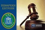 ΕΠΣΑ: Οι αποφάσεις της πειθαρχικής επιτροπής 16/10 