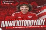 MSL FC: Συγχαίρει Άννα Μαρία Παναγιωτοπούλου για την μεταγραφή της στον Ολυμπιακό 
