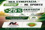 Πνοή: Έκπτωση για τα μέλη του συλλόγου στο κατάστημα NEW LOOK