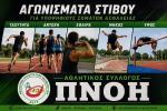 ΑΘΛΗΤΙΚΟΣ ΣΥΛΛΟΓΟΣ ΠΝΟΗ: 100% Επιτυχία για τους υποψηφίους του συλλόγου μας