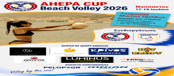 AHEPA CUP 2026: Όλα έτοιμα για το μεγάλο διήμερο